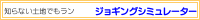 ���祮�󥰥��ߥ�졼����
